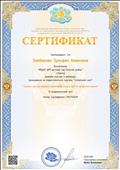 Сертификат участие в вебинаре "Сказки ,как инструмент воспитании воли в ДОУ и начальной школе"